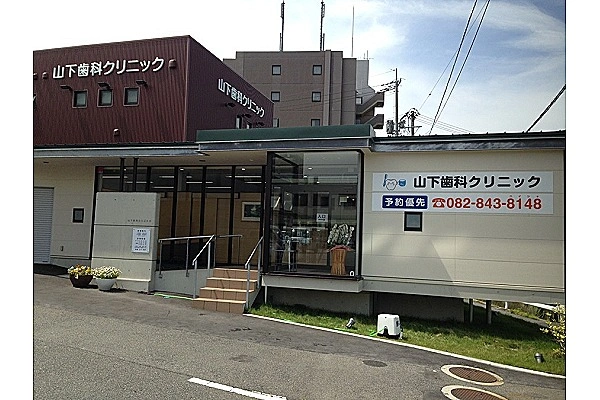 山下歯科クリニック・広島県・歯科衛生士・