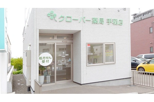 クローバー薬局　手稲店・北海道・薬剤師・
