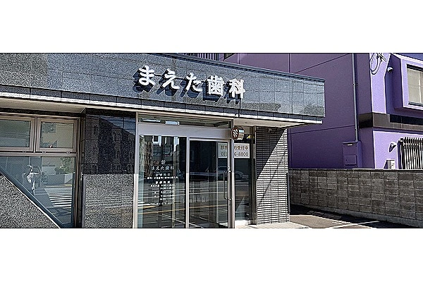まえた歯科・北海道・歯科衛生士・