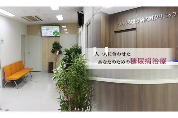 つちうら糖尿病内科クリニック・茨城県・看護師・