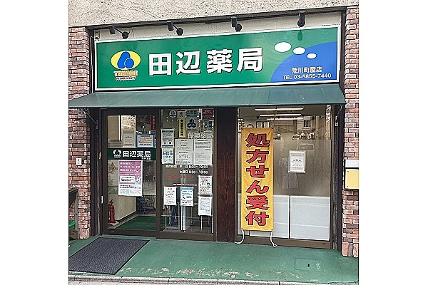 田辺薬局　荒川町屋店・東京都・薬剤師・