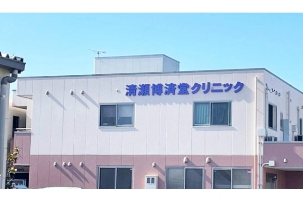 医療法人社団　誠徹会　清瀬博済堂クリニック・東京都・看護師・