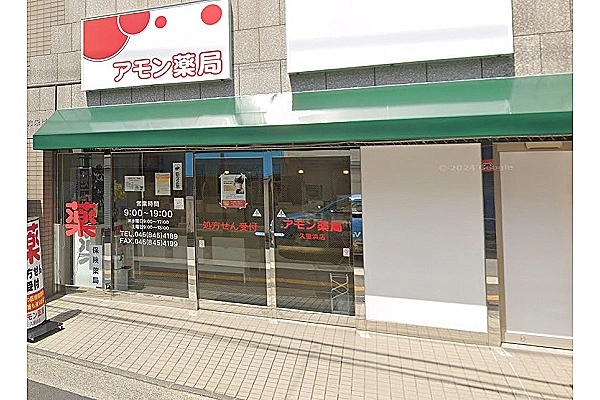 アモン薬局　久里浜店・神奈川県・薬剤師・