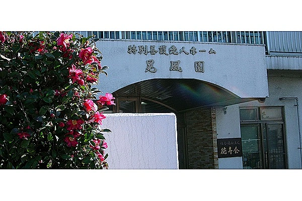 社会福祉法人　徳寿会　特別養護老人ホーム晃風園・神奈川県・看護師・