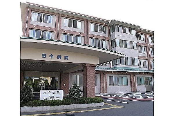 医療法人保健同人会田中病院・長野県・診療放射線技師・