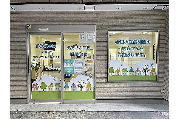 すみれ薬局奈良店・奈良県・薬剤師・