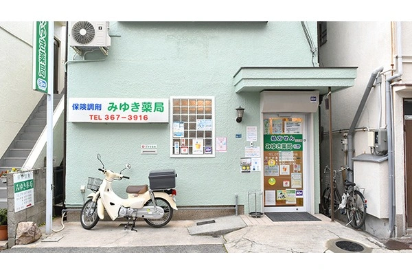 みゆき薬局・兵庫県・薬剤師・