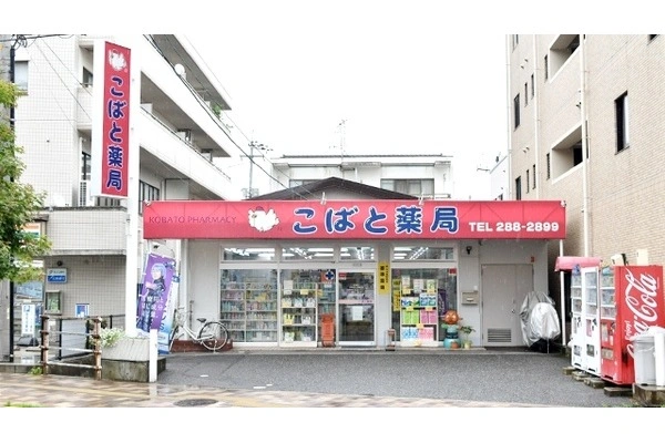 こばと薬局　府中店・広島県・薬剤師・