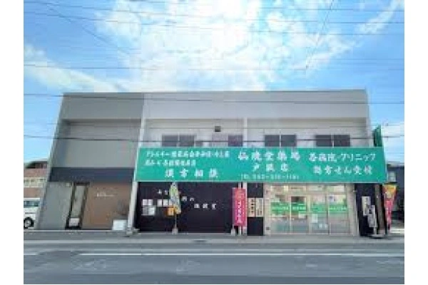 株式会社　仙境堂薬局・広島県・薬剤師・