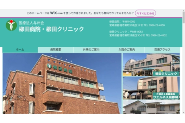 医療法人　与州会　柳田病院・宮崎県・看護師・
