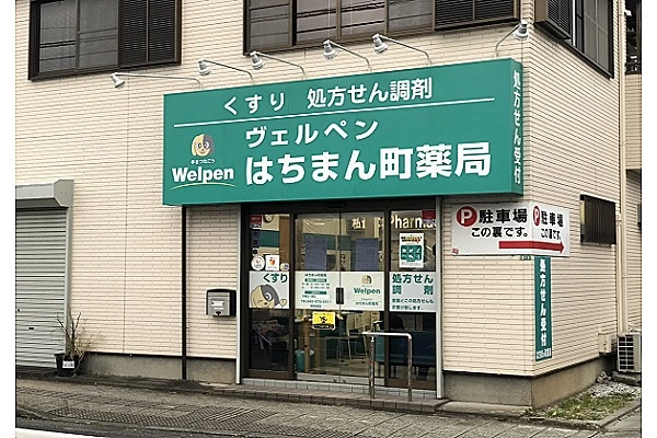 はちまん町薬局・埼玉県・薬剤師・