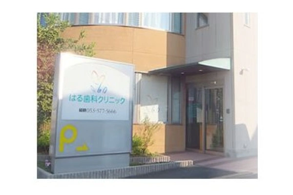 医療法人社団　春彩　はる歯科クリニック・静岡県・歯科衛生士・