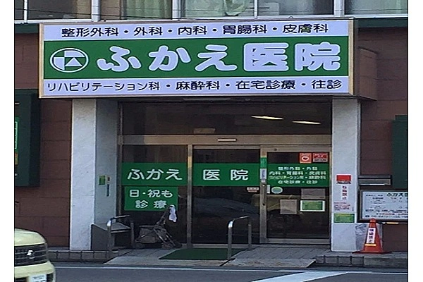 医療法人社団　深江医院・兵庫県・理学療法士・