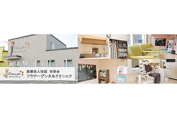 医療法人社団　育栄会・北海道・歯科衛生士・
