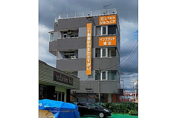 医療法人　きさくデンタルクリニック・栃木県・歯科衛生士・