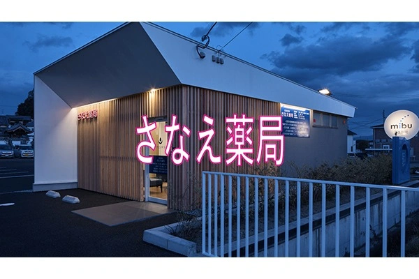 さなえ薬局　本店・奈良県・薬剤師・