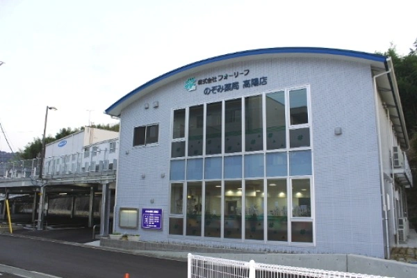 のぞみ薬局高陽店・広島県・薬剤師・
