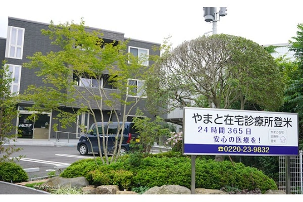 医療法人社団　やまと　やまと在宅診療所・宮城県・リハビリ職・