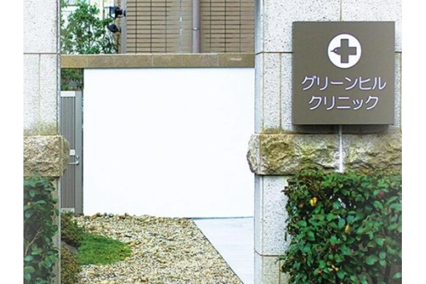 グリーンヒルクリニック・東京都・看護師・