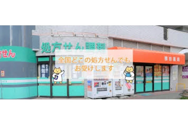 横田薬店株式会社・神奈川県・薬剤師・