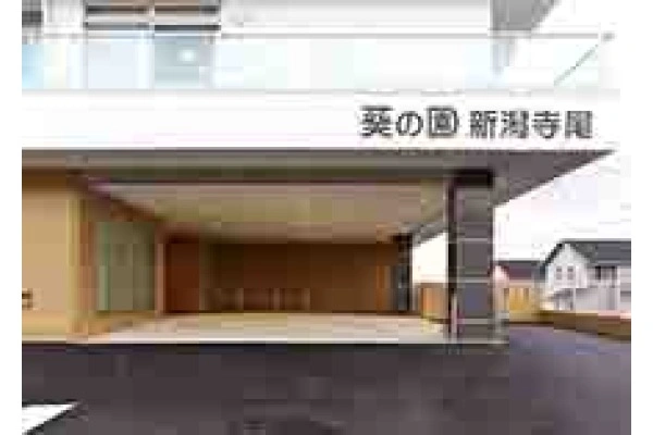 介護老人保健施設　葵の園・新潟寺尾・新潟県・看護師・