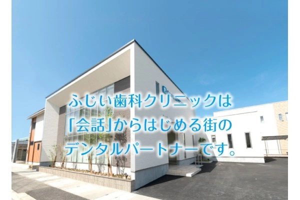 医療法人　ＡＮＺＵ　ふじい歯科クリニック・福井県・歯科衛生士・