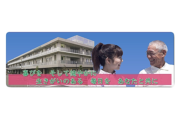 医療法人周済会　介護老人保健施設ヴィラ葵・愛知県・看護師・
