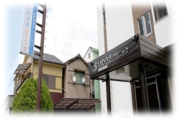 いわさきクリニック・大阪府・理学療法士・