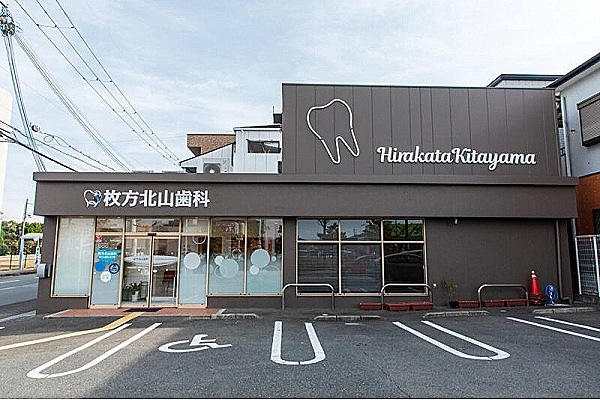 医療法人誠洸会　枚方北山歯科・大阪府・歯科衛生士・