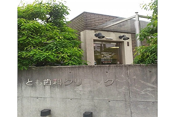 とも歯科クリニック・兵庫県・歯科衛生士・