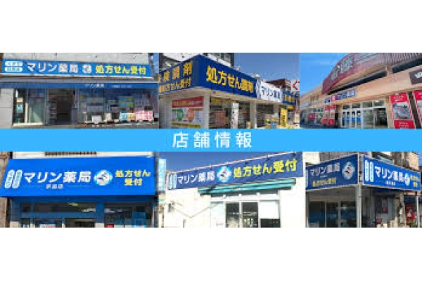 マリン薬局広中央店・広島県・薬剤師・