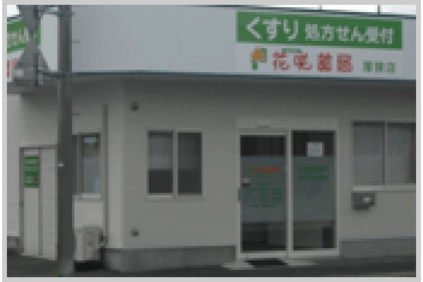 花咲薬局　厚狭店・山口県・薬剤師・