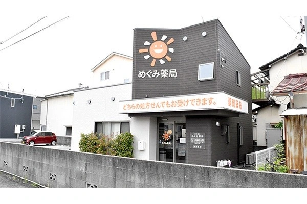 有限会社　みかん薬局・愛媛県・薬剤師・