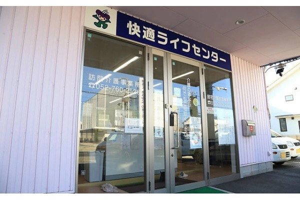株式会社　浚洗工業・快適ライフセンター・愛知県・介護職・