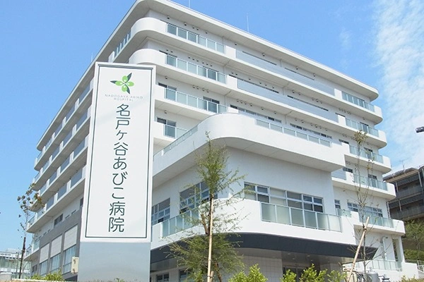 社会医療法人社団蛍水会　名戸ケ谷あびこ病院・千葉県・薬剤師・