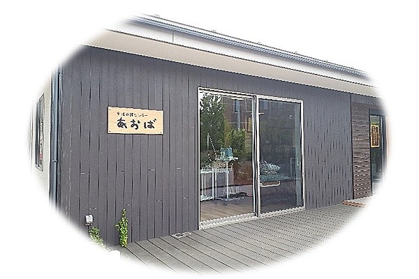 生活介護センター　あおば・長野県・理学療法士・