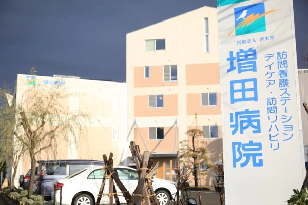 増田病院・青森県・看護師・