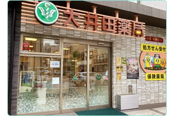 大井田薬局　株式会社　高崎田町店・群馬県・薬剤師・