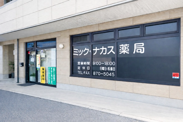 西条西本町調剤・広島県・薬剤師・