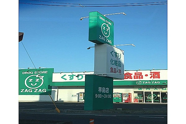 株式会社ザグザグ・岡山県・薬剤師・