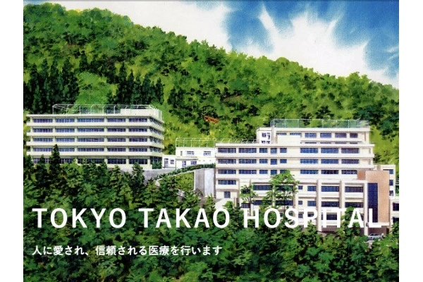 一般財団法人　高尾保養院・東京都・薬剤師・