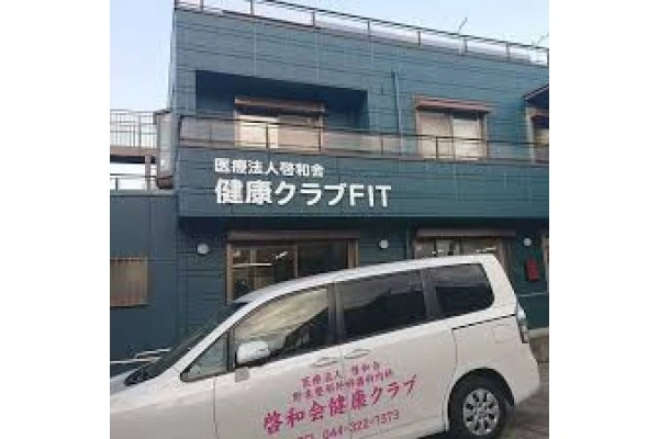 啓和会健康クラブＦｉｔ・神奈川県・介護職・