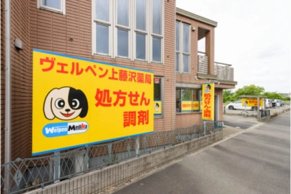 ヴェルペン上藤沢薬局・埼玉県・薬剤師・