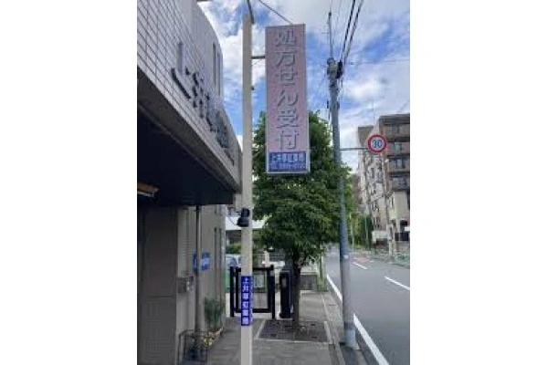 有限会社　井草プラン・東京都・薬剤師・