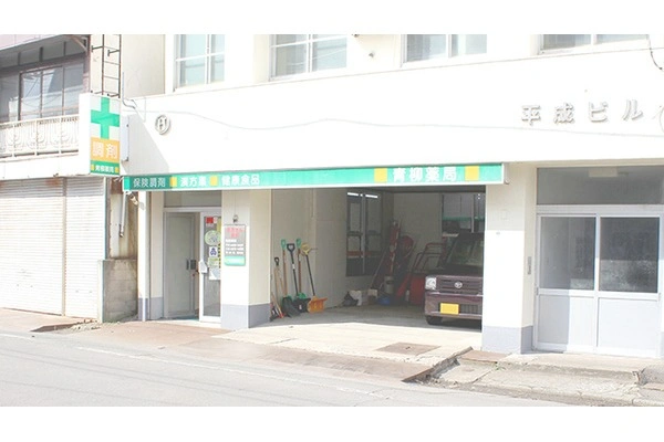 青柳薬局・青森県・薬剤師・