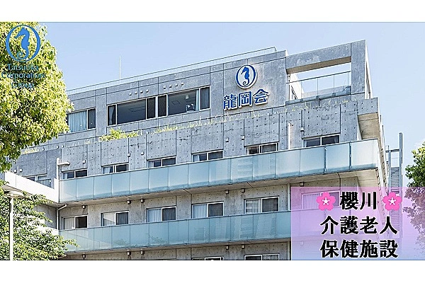 地域密着型デイサービス浅草ほうらい・東京都・介護職・
