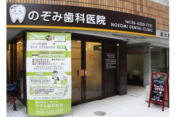 医療法人　敬友会・大阪府・歯科医師・