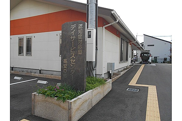 認知症対応型デイサービスセンター高安の郷・大阪府・看護師・