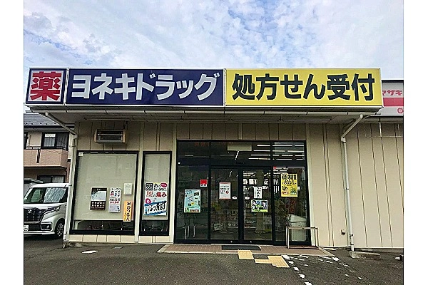 ヨネキ薬局　駅東店・宮城県・薬剤師・
