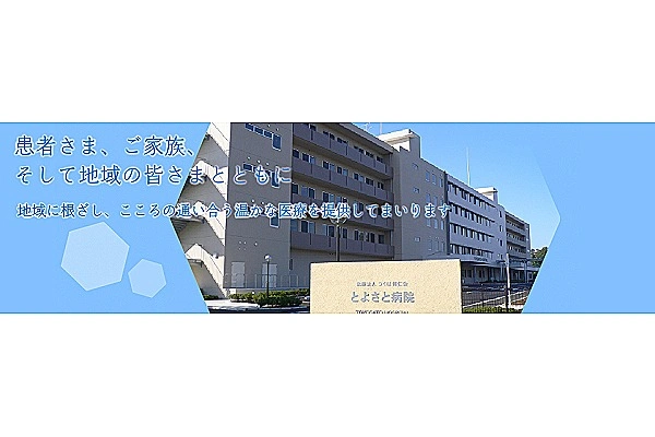医療法人社団　つくば健仁会　とよさと病院・茨城県・薬剤師・
